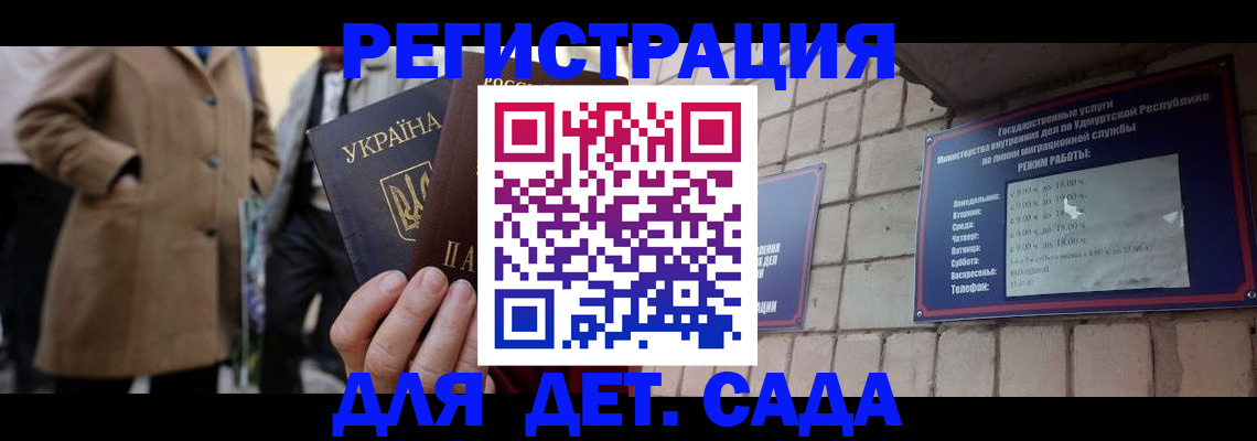 регистрация для дет. сада в Харабали