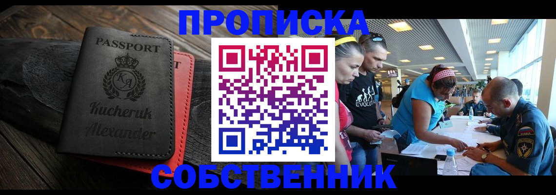 временная регистрация собственник в Харабали
